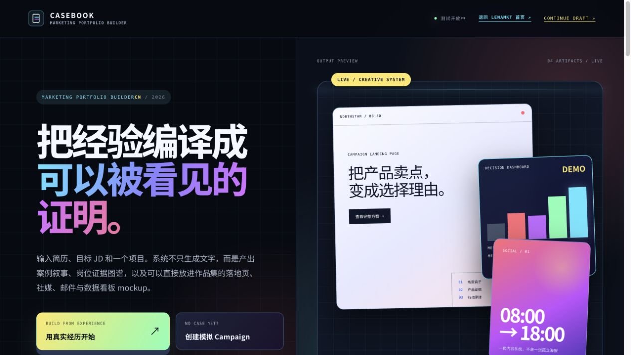 Marketing 作品集生成器真实界面预览